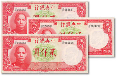 泓盛2025年秋季拍卖会 纸币 - 民国三十一年（1942年）中央银行德纳罗版贰仟圆共3枚连号，内含尾号“66666”老虎号，纸张白净硬挺，雕刻版纹理清晰，凹凸明显，色彩浓郁纯正，九五成新