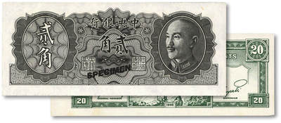 泓盛2025年秋季拍卖会 纸币 - 1946年中央银行金圆券德纳罗版贰角样本券共2枚不同，分别为：正面黑色/背面绿色版，双面绿色背图版，带边纸，纸张白净硬挺，纹理清晰，色彩纯正明丽，全新