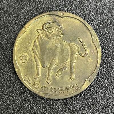 西秦中古拍卖第六十二期 - 上海市邮票公司牛年生肖纪念章