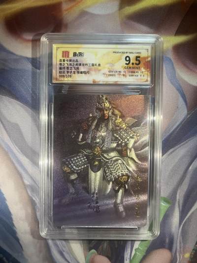 截拍（收拍品免费放盘）范特卡 燎原 卡得曼 - 【折光9/109】苍之飞鸿 赵云 9.5 百里卡牌&虎啸龙呤