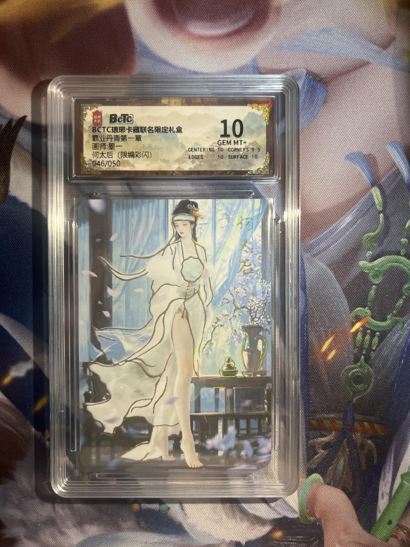 截拍（收拍品免费放盘）范特卡 燎原 卡得曼 【彩闪46/50】墨一 何太后 10 琅琊卡藏&霸业丹青一