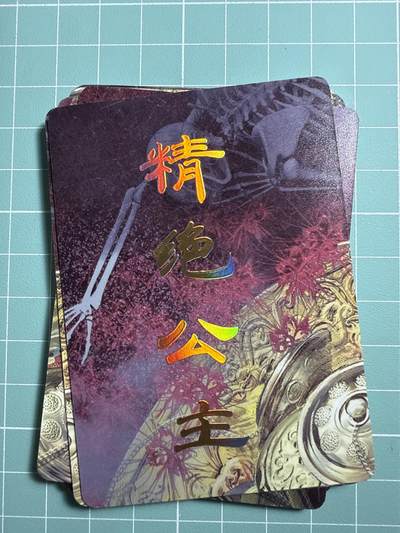 卡牌发烧友第19期，随单带裸卡，进群享包邮（持续收拍品，每周六晚23:50截拍，焱卡文化，范特卡，琳琅卡藏，国潮卡牌专场） - 焱卡文化 妖姬传 精绝公主 九拼