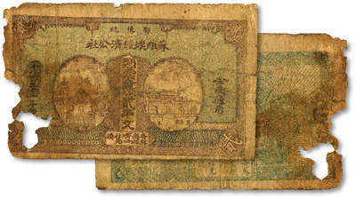 泓盛2025年秋季拍卖会 纸币 - 1932年鄂豫皖苏维埃经济公社铜元贰串文，左边房屋图版，背印“全世界无产阶级联合起来”、“完成土地革命”等口号，中华苏维埃纸币之罕见品，色彩浓郁醇厚，有破损，六五成新<br>来源：吴子堂先生藏品