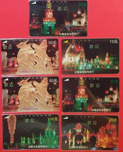 《鸿通俱乐部》拍卖第59期 10月15日21：00延时节拍 - 黑龙江田村旧卡《冰雕7全（2枚再版）》 鸿通 67分*1  66分*2  65分*2  64分*2