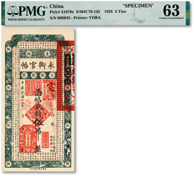 泓盛2025年秋季拍卖会 纸币 - 民国十七年（1928年）吉林永衡官帖伍吊，流通票改红字空心“样本”，纸张硬挺，纹理清晰，色彩纯正明丽，原汁原味，品相极佳，九五成新（PMG-63/2160854-013）
