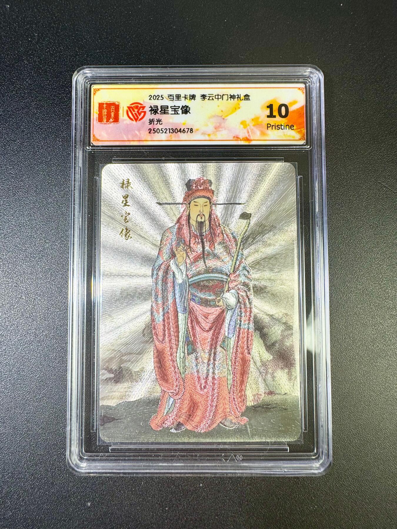 NO.13 好又多金牌大场，每周一站式配齐，方便凑单！（周6晚8点截拍，卖家送拍0抽成！） 百里 门神礼盒 李云中 禄星宝像 粗闪 10P