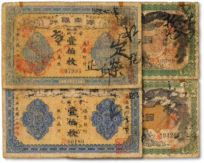 泓盛2025年秋季拍卖会 纸币 - 湖南银行1912年无厂名版铜元壹百枚、湘鄂版壹百枚、1913年无厂名版壹伯枚、长沙青莲石印版壹伯枚，共计4枚不同，色彩浓郁醇厚，原汁原味，七至七五成新