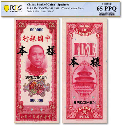 泓盛2025年秋季拍卖会 纸币 - 民国三十年（1941年）中国银行竖式伍圆样本券，正背共2枚，国内版，少见，纸张硬挺白净，雕刻版纹理清晰，凹凸明显，色彩浓郁，纯正自然，九八成新（唯一冠军分与仅3枚之亚军分，PCGS-64、65PPQ/89607162、63）