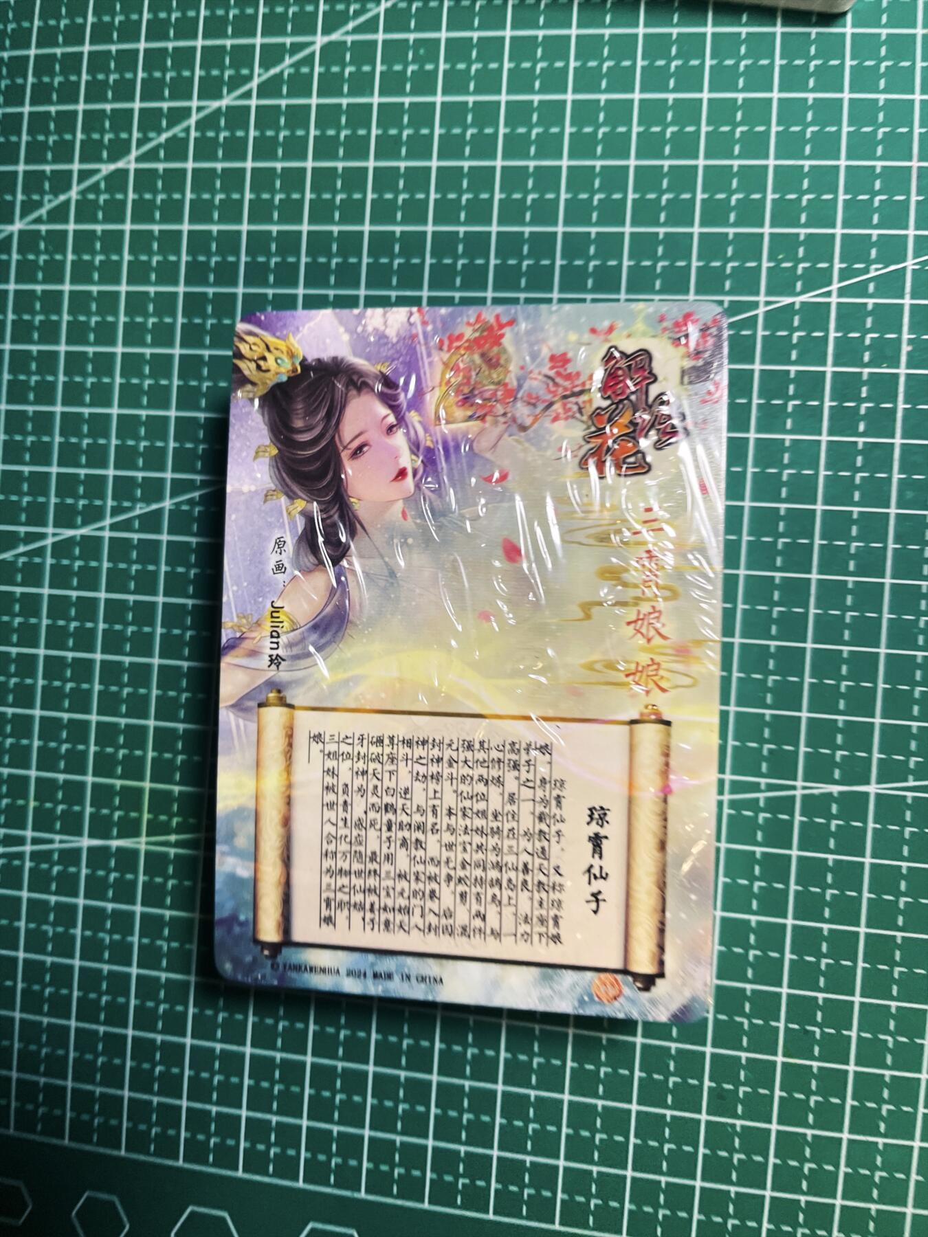 显眼宝34期 佣金1起 10月15日晚22:30截止  燎原卡牌解语花 第四单 钻闪一套 45+三霄特卡