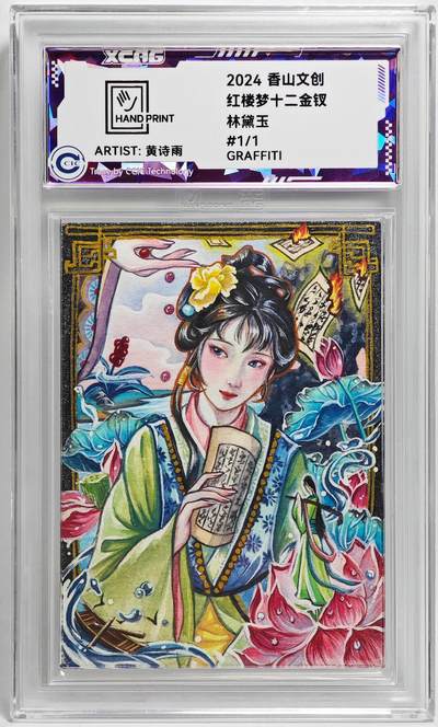 白泽拍卖卡牌手绘专场第26期（霜降天寒蝉噤语，风高夜冷桂留香） - 2024 香山文创 红楼梦十二金钗手绘卡 林黛玉  黄诗雨签题 CCIC封装