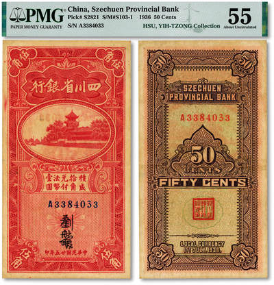 泓盛2025年秋季拍卖会 纸币 - 民国廿五年（1936年）四川省银行伍角，背无加字版，纸张厚实硬挺，色彩浓郁醇厚，原汁原味，九成新（PMG-55/2136380-044）