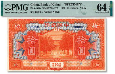 泓盛2025年秋季拍卖会 纸币 - 民国十九年（1930年）中国银行玫红色拾圆样本券，厦门地名，5位数号码，大字“样本”英文，少见，纸张硬挺白净，纹理清晰，凹凸强烈，色彩浓郁纯正，全新（PMG-64EPQ/2338413-019）