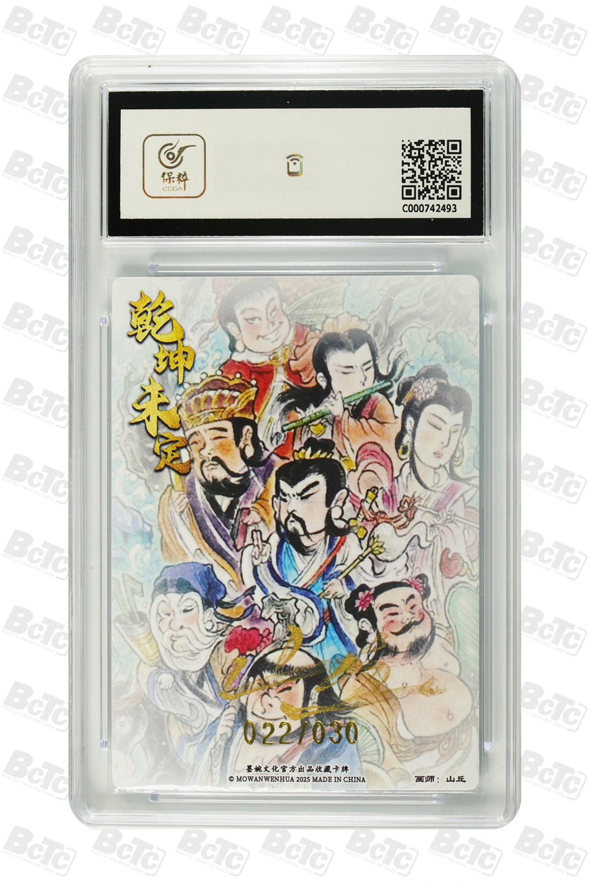 阳大大卡牌拍卖第76期（持续收拍品，周五晚上九点截拍，进群福利早知道）  【亲签卡】墨婉文化 乾坤未定系列 山丘 八仙过海 限编022/030