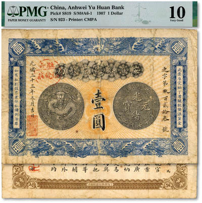 泓盛2025年秋季拍卖会 纸币 - 光绪三十三年（1907年）安徽裕皖官钱局壹圆，之字号，六安地名，加盖“驻六裕皖庄”戳记，上印“老安徽七钱二分银元图”，背面告示文字清晰，色彩浓郁醇厚，原汁原味，七五成新（严重低评，PMG-10/2161413-014）