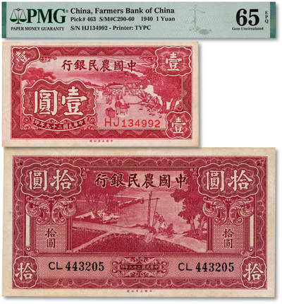 泓盛2025年秋季拍卖会 纸币 - 民国二十九年（1940年）中国农民银行大业版壹圆、拾圆共2枚，均内有水印，罕见，纸张硬挺，纹理清晰，色彩浓郁，醇厚自然，九至九八成新（PMG-58、65EPQ/2206621-043、042）