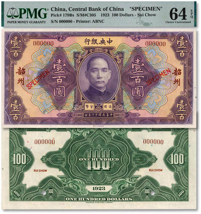 泓盛2025年秋季拍卖会 纸币 - 民国十二年（1923年）中央银行紫色壹百圆样本券，韶州地名，罕见，纸张白净硬挺，纹理清晰，凹凸强烈，色彩浓郁，纯正自然，九八成新（PMG-64EPQ/2372383-004）