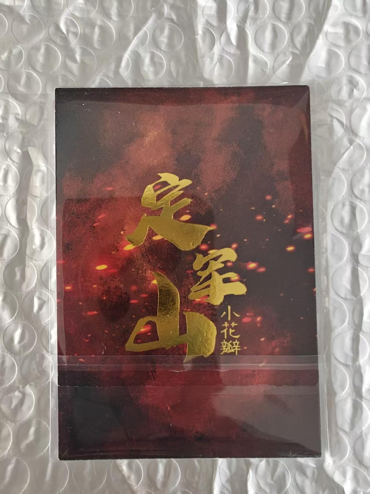 龙虎卡牌第五十九场（无佣金，满120包邮，周六晚上结拍，欢迎送拍） 肤感厚卡  小花瓣  定军山黄忠