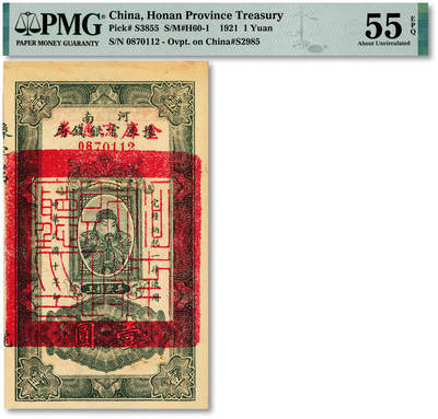 泓盛2025年秋季拍卖会 纸币 - 民国十年（1921年）河南豫泉官银钱局改金库流通券壹圆，上印武穆王岳飞像，纸张硬挺，色彩浓郁，纯正自然，九五成新（PMG-55EPQ/2233259-047）
