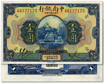 泓盛2025年秋季拍卖会 纸币 - 民国十年（1921年）中南银行美钞版壹圆，上海地名，双字轨，纸张硬挺白净，雕刻版纹理清晰，色彩浓郁醇厚，原汁原味，品相极佳，九八成新