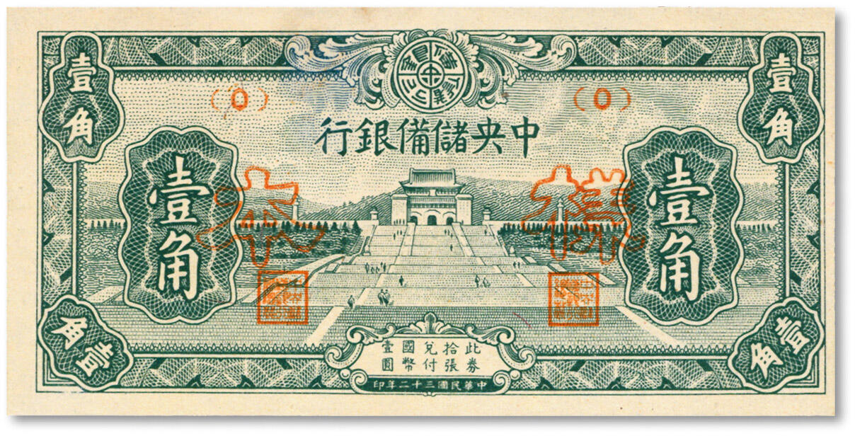 泓盛2025年秋季拍卖会 纸币