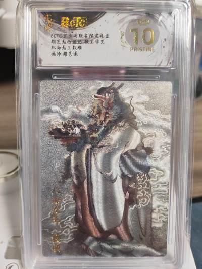 阳大大卡牌拍卖第104期（持续收拍品，周五晚上九点截拍，进群福利早知道）  【爆金套】玄卡阁 胡艺龙西游记 官封弼马温 6张爆金评级卡