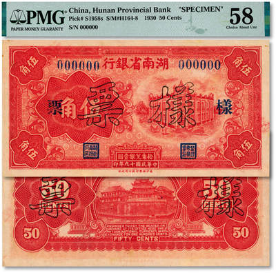泓盛2025年秋季拍卖会 纸币 - 民国十九年（1930年）湖南省银行横式伍角样票，长沙湘鄂印刷公司代印，乃该行第一版辅币券，罕见，纸张硬挺，纹理清晰，凹凸明显，色彩浓郁，九五成新（唯一亚军分、冠军分仅1枚，PMG-58/2323455-027）