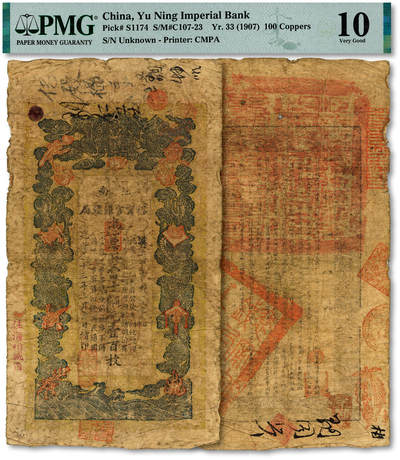 泓盛2025年秋季拍卖会 纸币 - 光绪三十三年（1907年）江南裕宁官银钱局当十铜元壹百枚，洪字号，盖有“住海州城内”地名，色彩浓郁醇厚，原汁原味，近七成新（PMG-10/2338543-096）