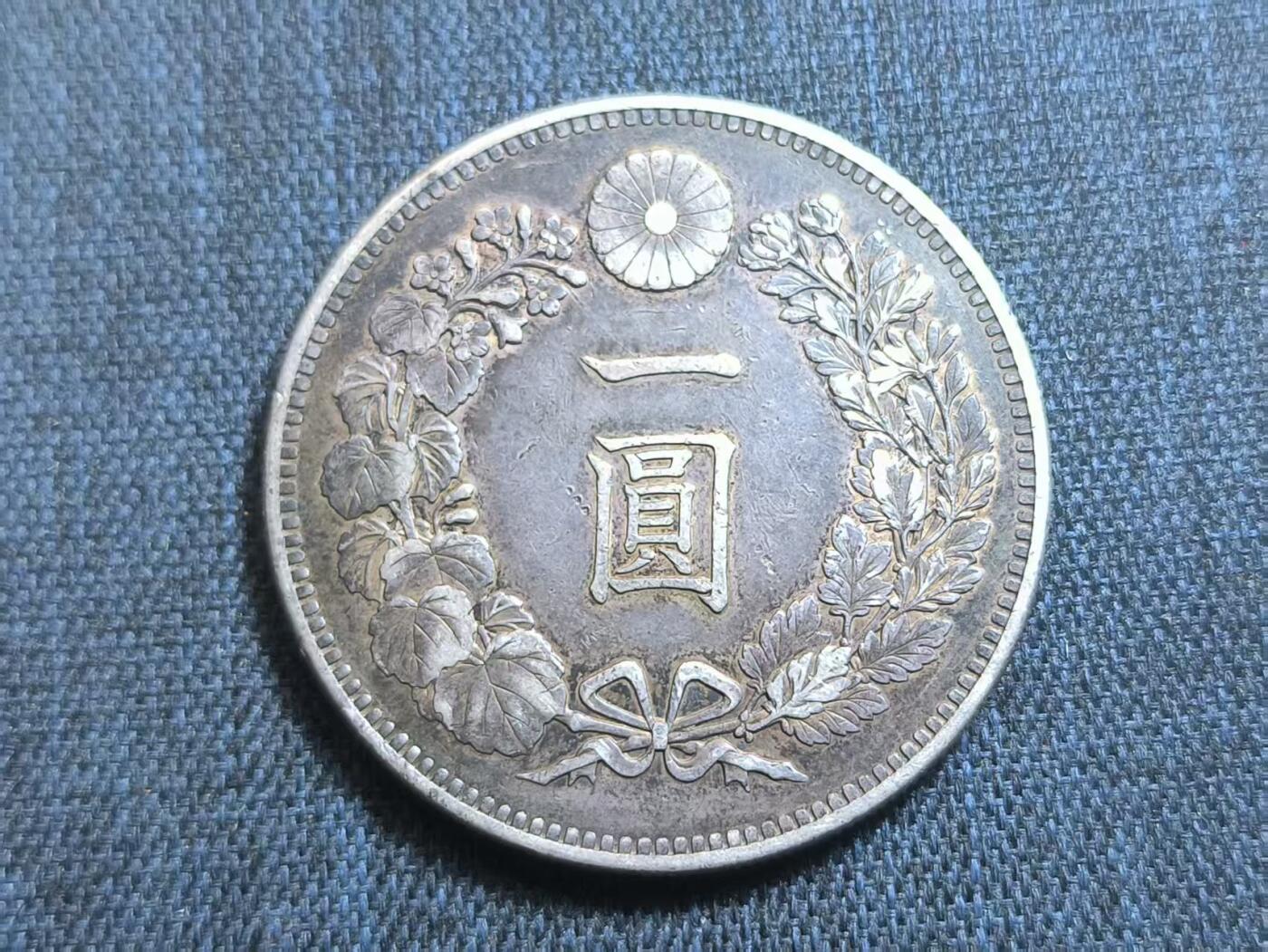 罗岚⭐爱藏⭐精品专拍第六场-分享拍场赚佣金 明治二十五年日本国一圆银元