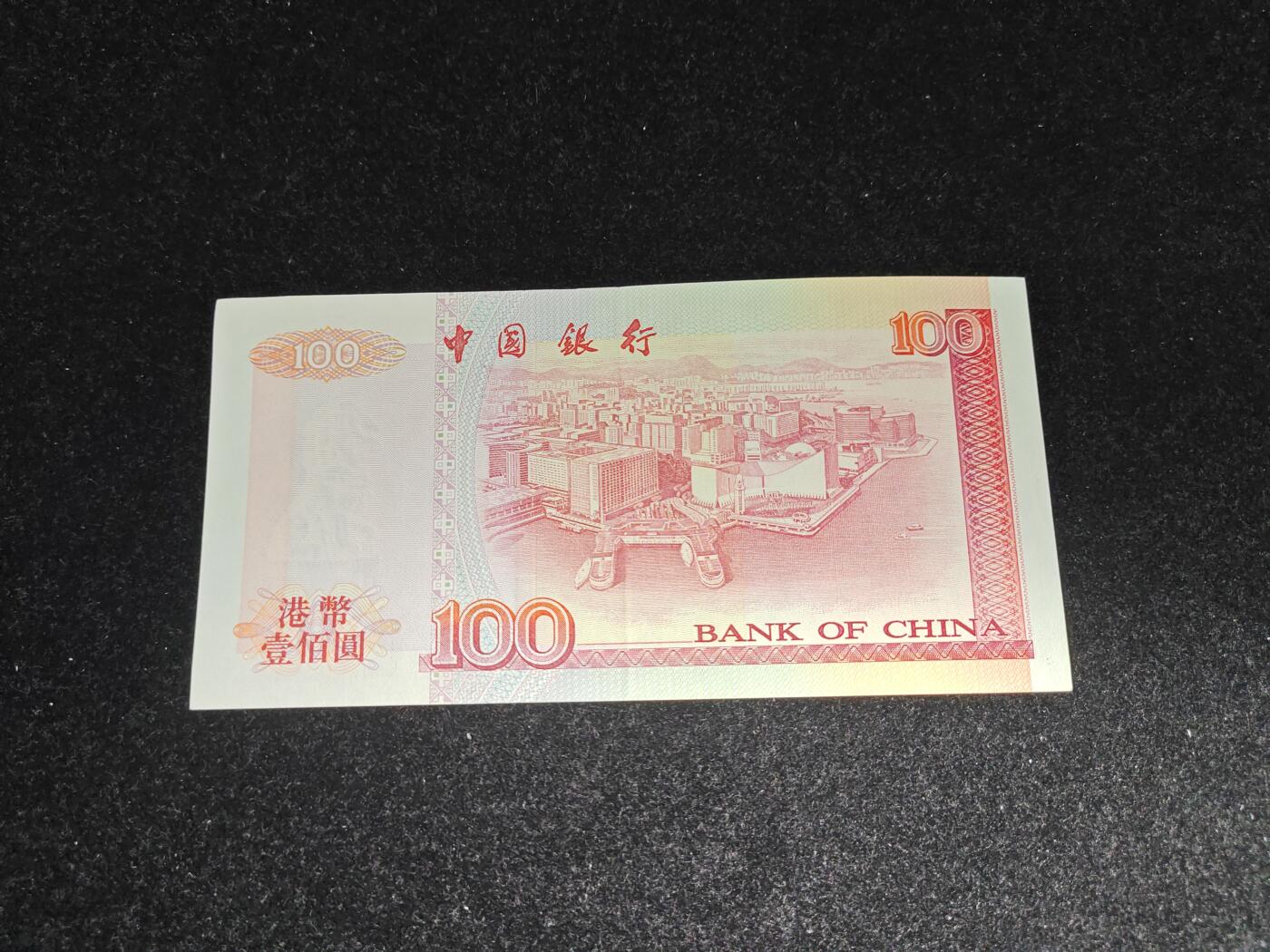 香港 1996-1999年 中国银行 100元 近新好品 单价