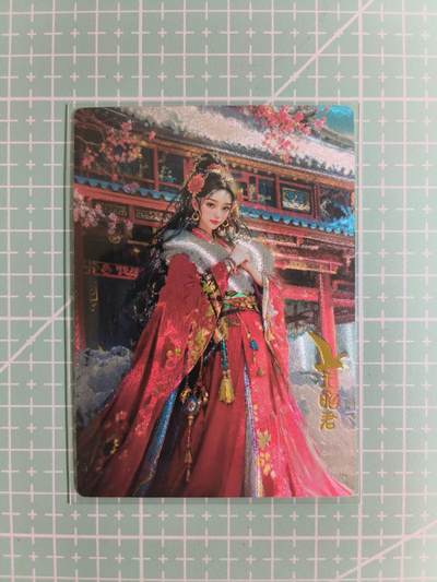 C先生卡牌 第14期 《神州百花谱》《Art系列》《人间传》持续收拍品中... - 【粗闪】奇点卡牌《四大美女》王昭君