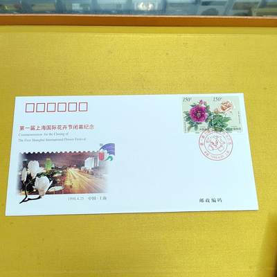 PCAI钱币21-553  二元首日封小专场 - 花卉节