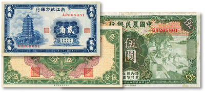 泓盛2025年秋季拍卖会 纸币 - 民国纸币共3种，详分：中国农民银行1935年德纳罗版伍圆；浙江地方银行1936年贰角；贵州省银行1949年伍分；个别有修补，六成至全新