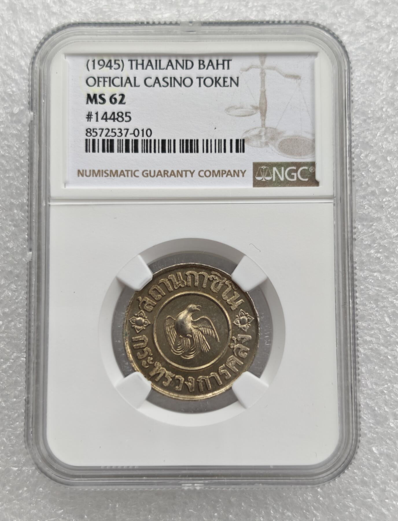 瓶子🏺第212期拍卖会  1945年泰国皇家赌场1泰铢代币  NGC  MS62