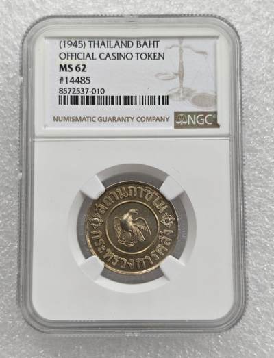 瓶子🏺第212期拍卖会 -  1945年泰国皇家1泰铢代币  NGC  MS62