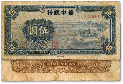 泓盛2025年秋季拍卖会 纸币 - 民国三十四年（1945年）华中银行蓝色牛车水图伍圆，色彩浓郁醇厚，原汁原味，有修补，六五成新