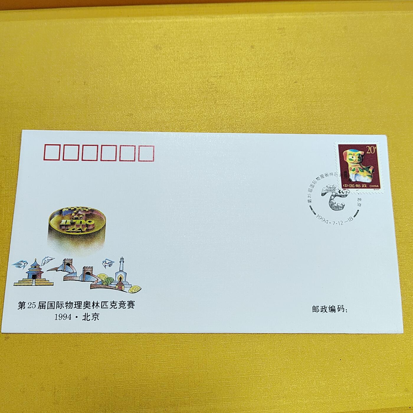 PCAI钱币21-553  二元首日封小专场 生肖狗