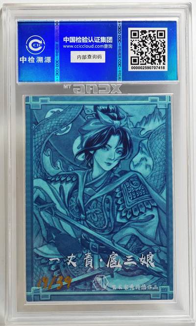 白泽拍卖卡牌手绘专场第26期（霜降天寒蝉噤语，风高夜冷桂留香） 2024 香山文创 水浒传 扈三娘 19/39 黄诗雨亲签 彩闪 CCIC评级 10分