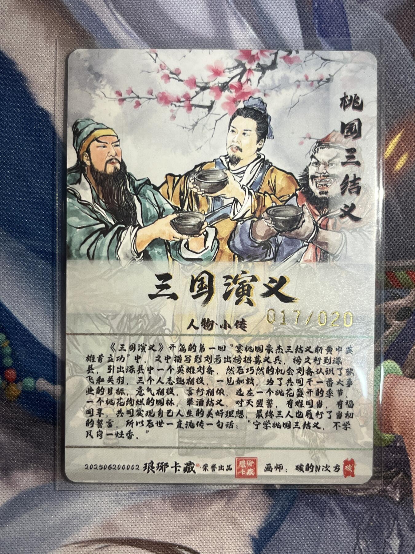 截拍（收拍品免费放盘）范特卡 燎原 卡得曼 【裸卡彩雕17/20】碳的n次方 桃园三结义 琅琊卡藏&霸业丹青一