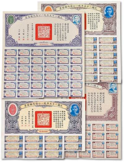 泓盛2025年秋季拍卖会 纸币 - 民国二十五年统一公债丙种债票拾圆、百圆、丁种债票百圆、戊种债票百圆共4枚不同，均附带息票，九成新