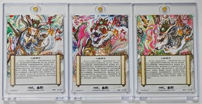 白泽拍卖卡牌手绘专场第26期（霜降天寒蝉噤语，风高夜冷桂留香） 2025 卡德曼 3张 虎力大仙 鹿力大仙 羊力大仙  不二猿亲签 粗闪 卡砖封装