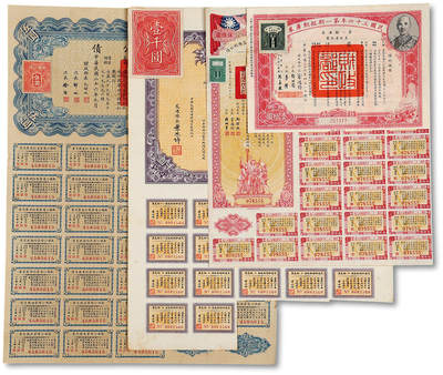 泓盛2025年秋季拍卖会 纸币 - 民国债券共4种，详分：1925年交通部借换券壹仟圆；1937年救国公债伍圆；民国三十二年同盟胜利公债伍佰圆；民国三十六年第一期短期库券美金壹拾圆；均附带息票，保存完好，八至九成新