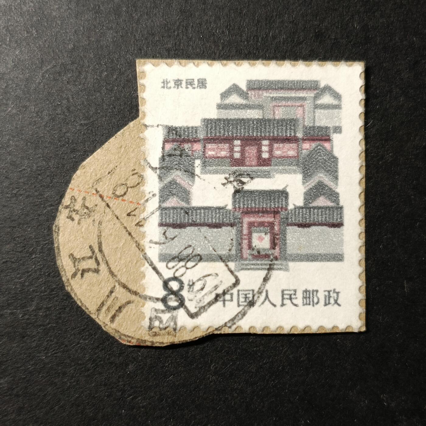 嘉禾收藏    【第349期】            无佣金、可寄存、满30元包邮 国邮🇨🇳