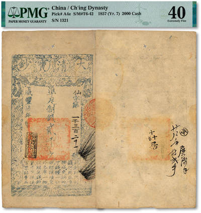 泓盛2025年秋季拍卖会 纸币 - 咸丰柒年（1857年）大清宝钞贰千文，仙字号，年份下盖“源远流长”之闲章，纸张厚实，凹凸明显，色彩浓郁醇厚，原汁原味，八五成新（PMG-40/2338600-190）