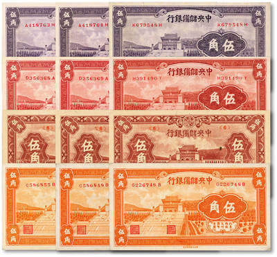 泓盛2025年秋季拍卖会 纸币 - 中央储备银行1940年长号紫红色伍角3枚、长号紫色伍角3枚、长号桔色伍角3枚、1943年短号棕色伍角3枚，共计四种12枚，纸张白净硬挺，色彩纯正艳丽，全新