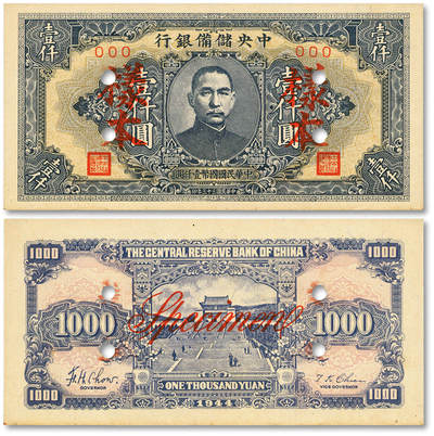泓盛2025年秋季拍卖会 纸币 - 民国三十三年（1944年）中央储备银行壹仟圆样本，小型短号券，少见，纸张白净硬挺，纹理明晰，凹凸明显，色彩浓郁，纯正自然，九八成新