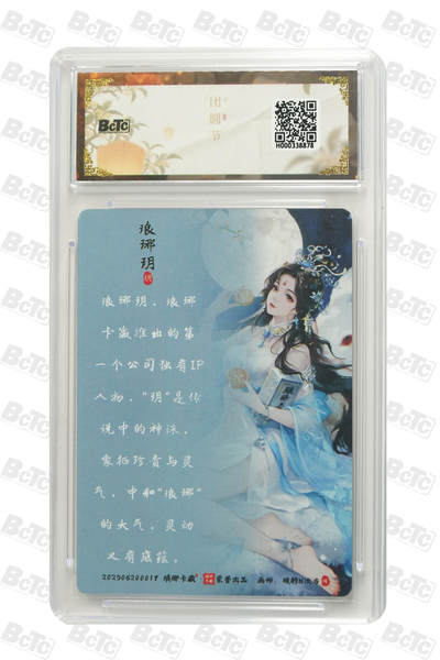 白泽拍卖卡牌手绘专场第26期（霜降天寒蝉噤语，风高夜冷桂留香） 2025 琅琊卡藏 联名中秋限定礼盒 月之有灵 5张  粗闪 保粹评级 4张10分 1张9.5分 特标