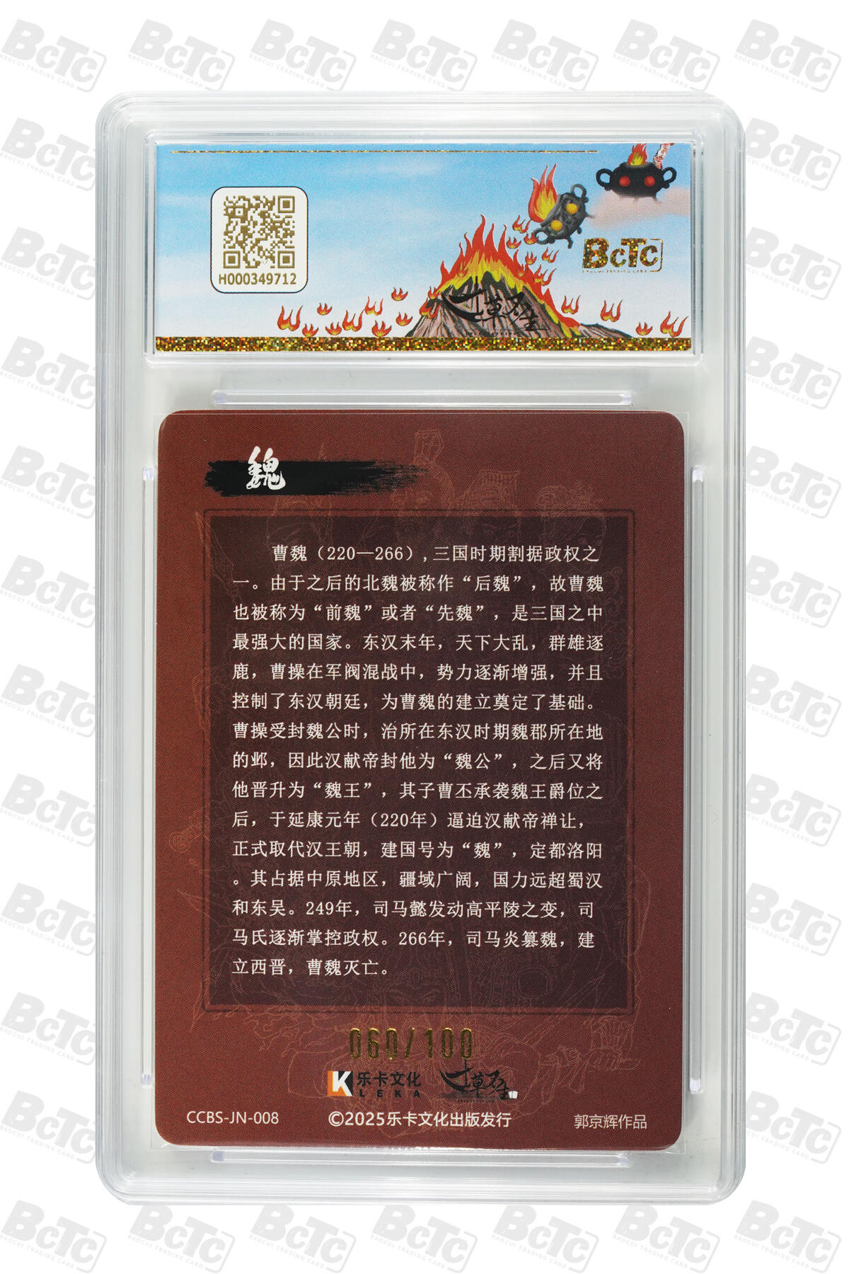 阳大大卡牌拍卖第76期（持续收拍品，周五晚上九点截拍，进群福利早知道） 【爆金】寸草不生 天命家族 曹魏 郭京辉 限编60/100