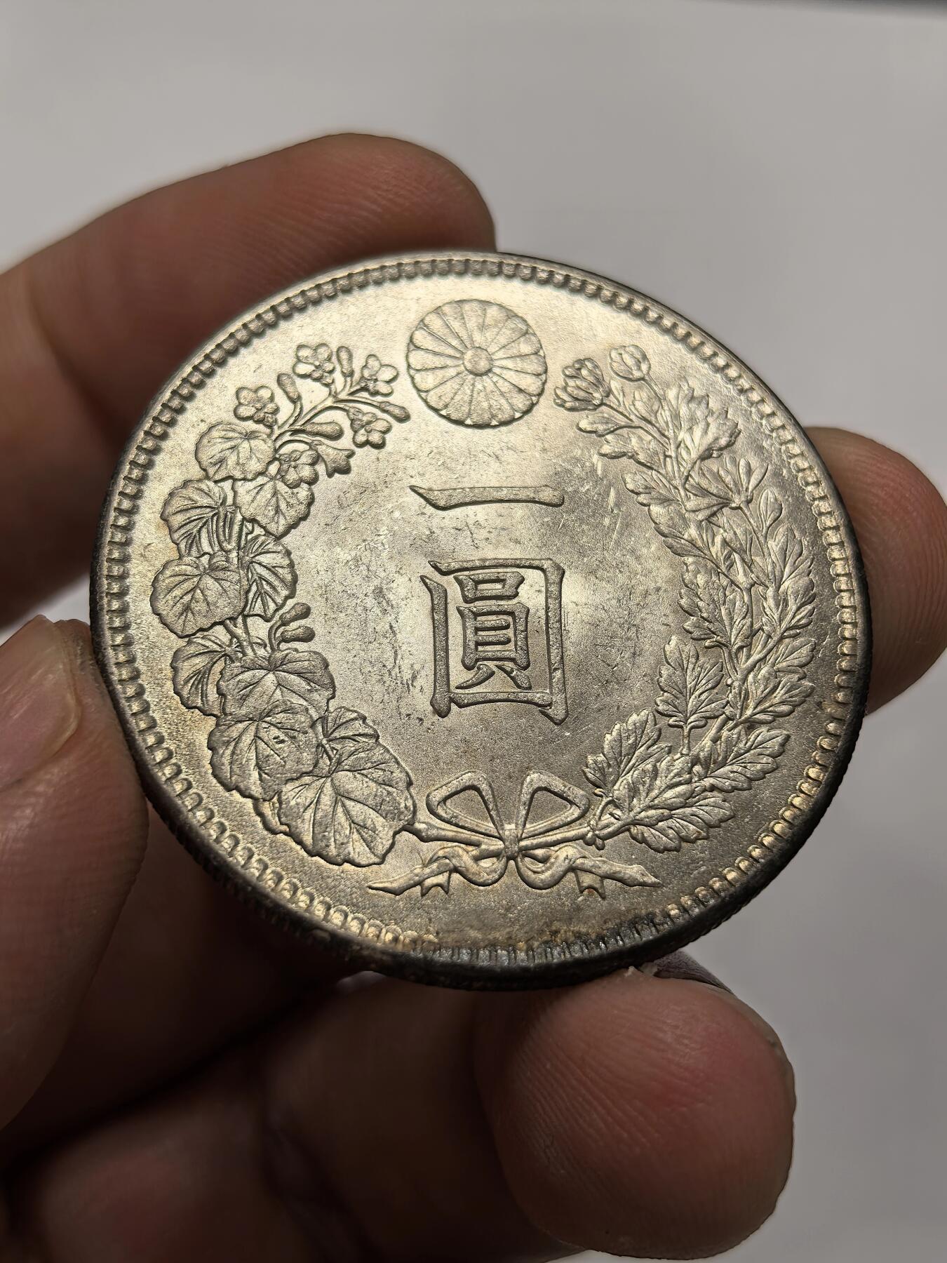 博洋堂世界钱币拍卖第143期（全场包邮） 日本明治三十八年日龙一元银币，MS原光62-63状态，光度很好，现在好裸币难得，详情见视频