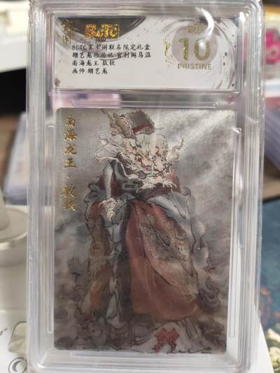 阳大大卡牌拍卖第104期（持续收拍品，周五晚上九点截拍，进群福利早知道）  【爆金套】玄卡阁 胡艺龙西游记 官封弼马温 6张爆金评级卡