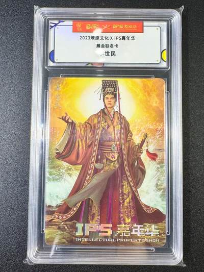 NO.13 好又多金牌大场，每周一站式配齐，方便凑单！（周6晚8点截拍，卖家送拍0抽成！） - 燎原*IPS展会 胡子怪兽 李世民 普卡